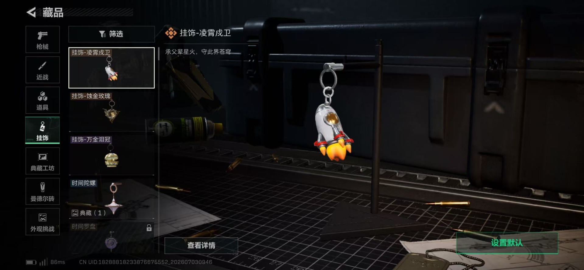 SJZQM4185782三角洲行动账号详情图14 SJZQM4185782三角洲行动账号详情图14