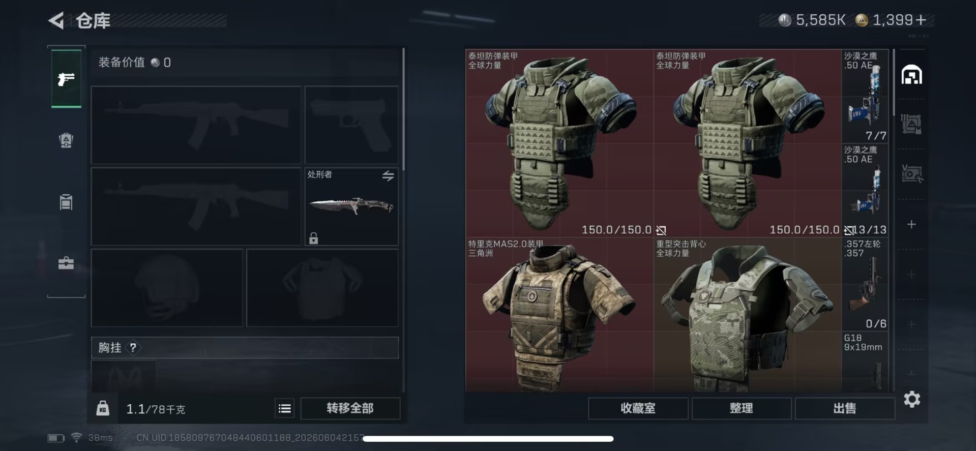 SJZQM4212171三角洲行动账号详情图16 SJZQM4212171三角洲行动账号详情图16