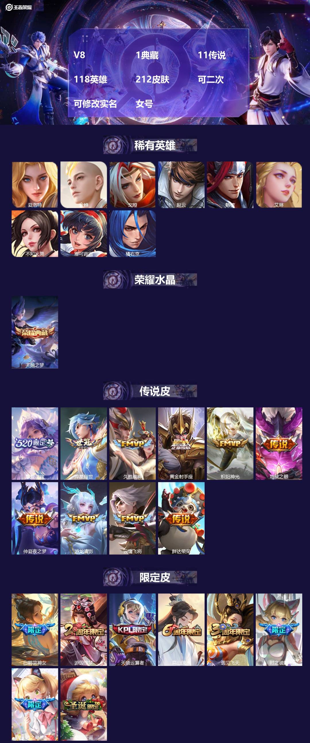 王者荣耀账号安卓QQV8 1典藏 11传说 118英雄 212皮肤 可二次 可修改实名 女号 
【稀有英雄】韩信(韩跳跳