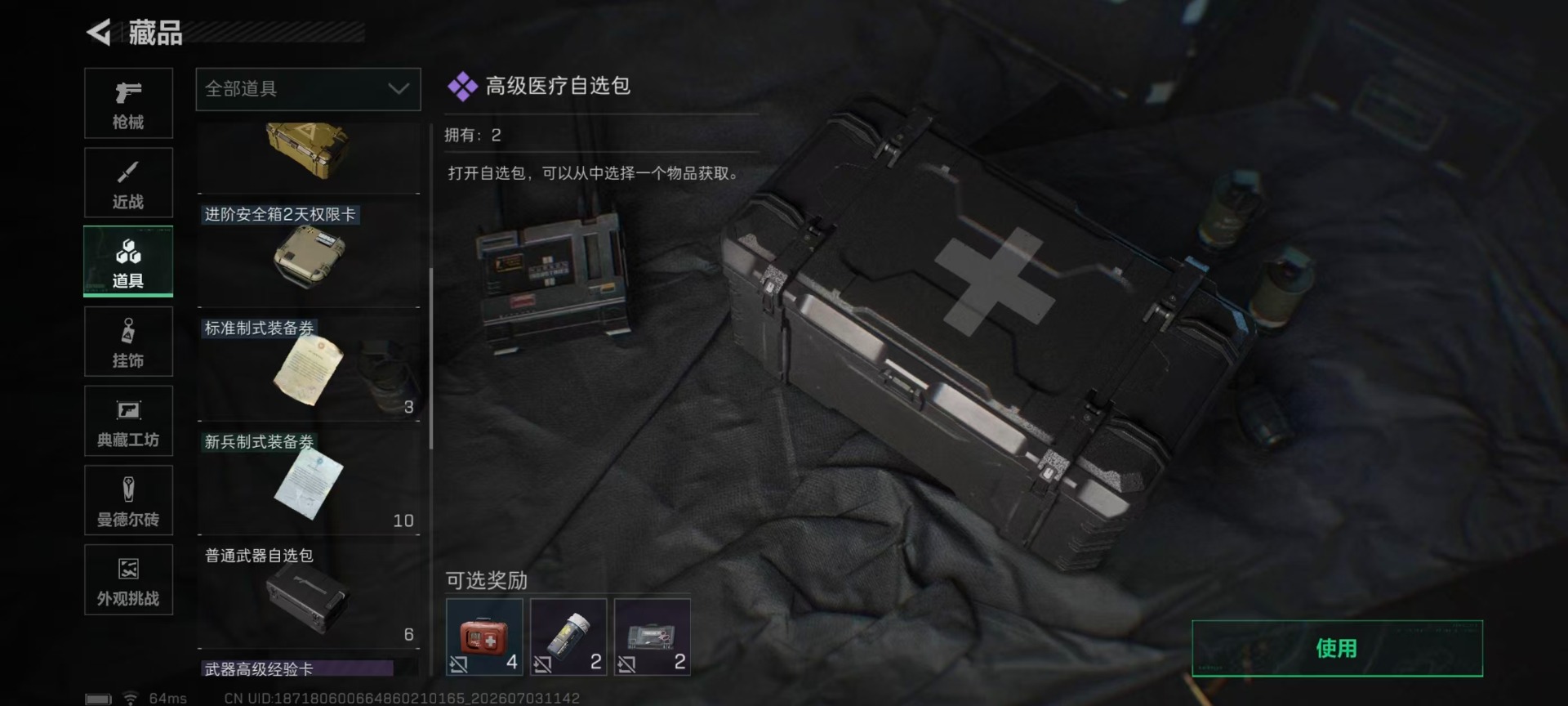 SJZQM4206819三角洲行动账号详情图9 SJZQM4206819三角洲行动账号详情图9