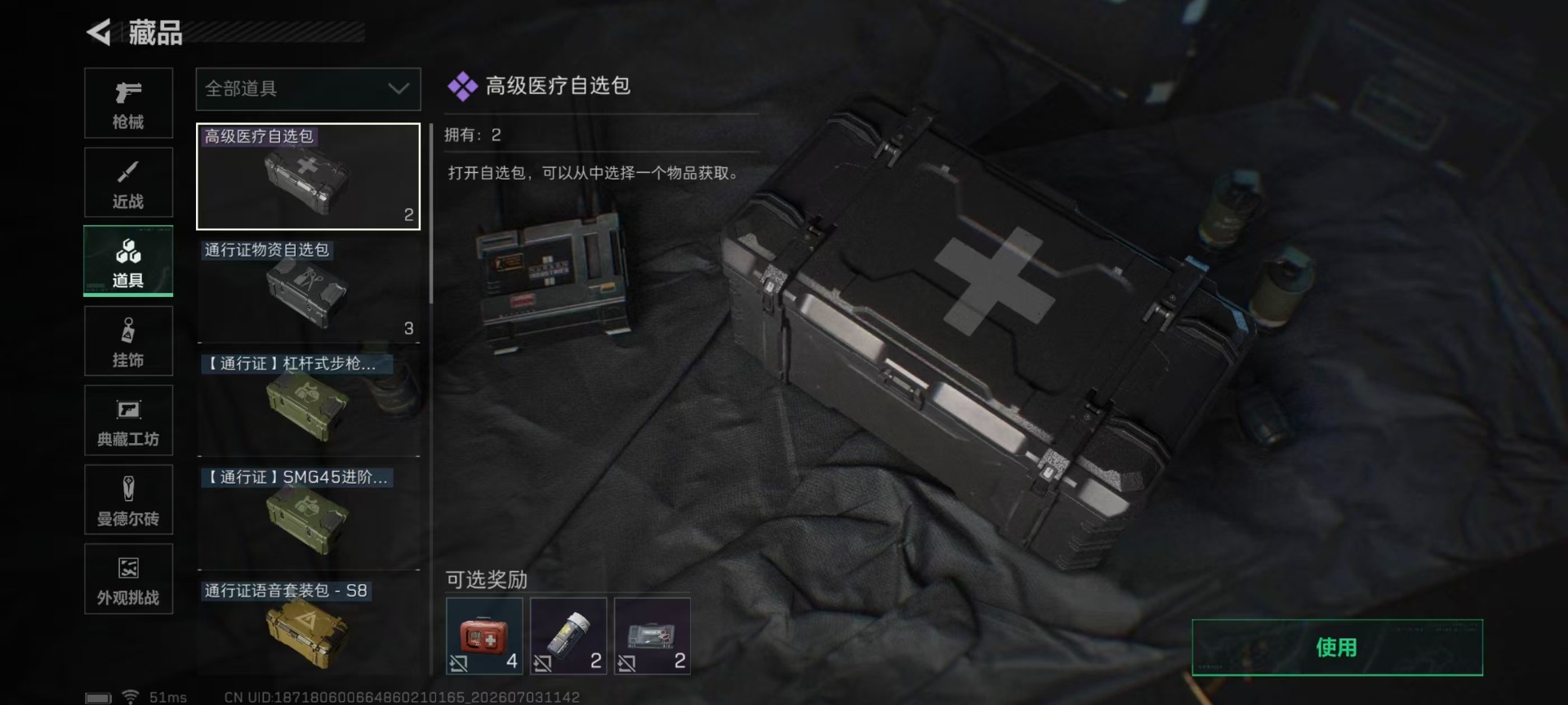 SJZQM4206819三角洲行动账号详情图10 SJZQM4206819三角洲行动账号详情图10