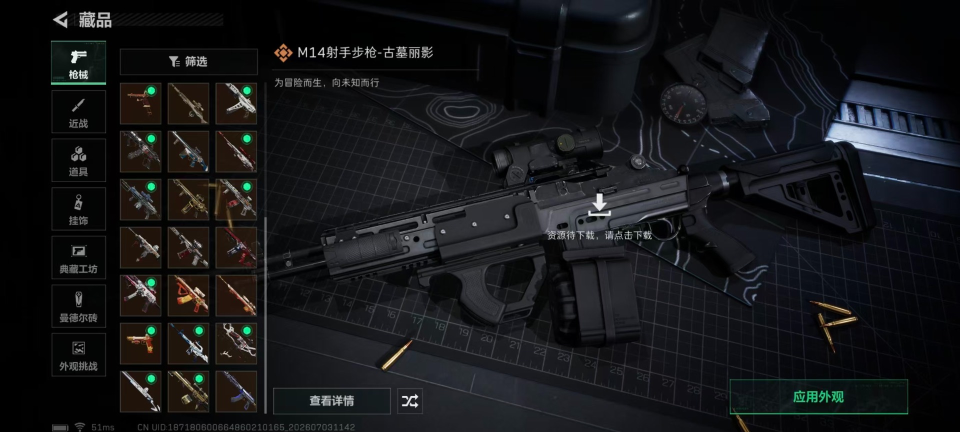 SJZQM4206819三角洲行动账号详情图12 SJZQM4206819三角洲行动账号详情图12