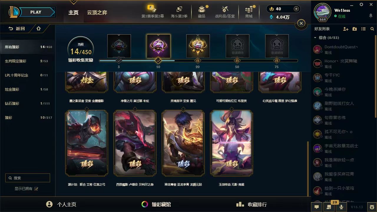 LOLQM440327英雄联盟账号详情图11