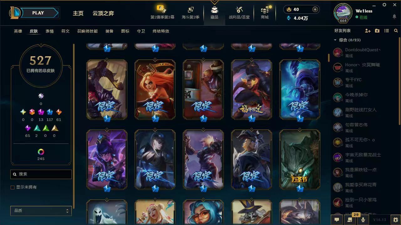 LOLQM440327英雄联盟账号详情图15
