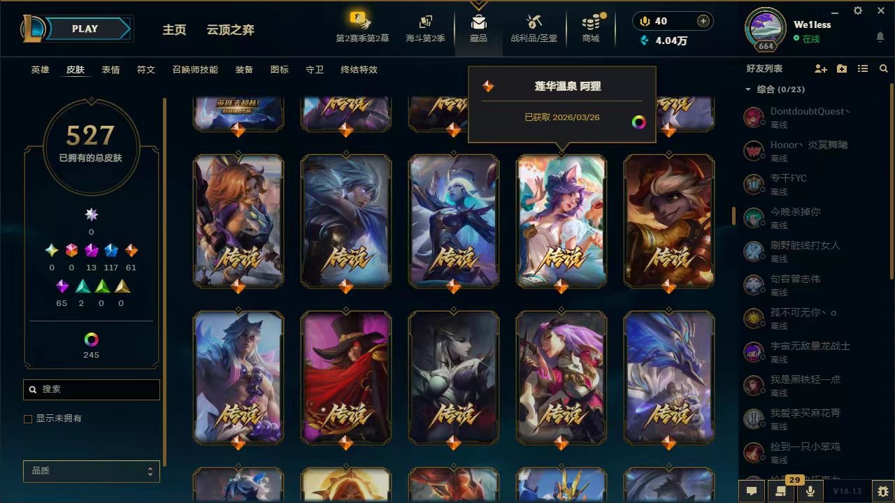 LOLQM440327英雄联盟账号详情图26