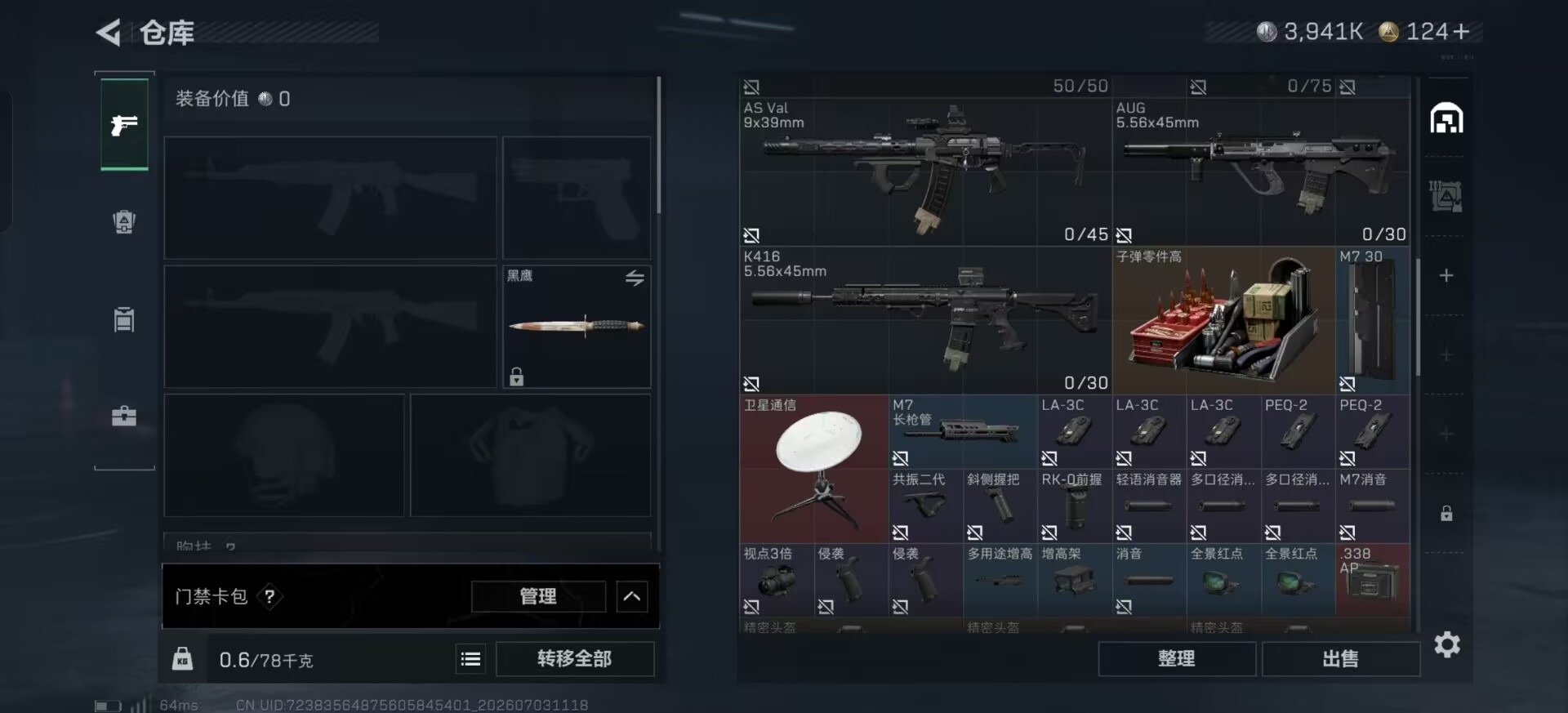 SJZQM4194291三角洲行动账号详情图9 SJZQM4194291三角洲行动账号详情图9