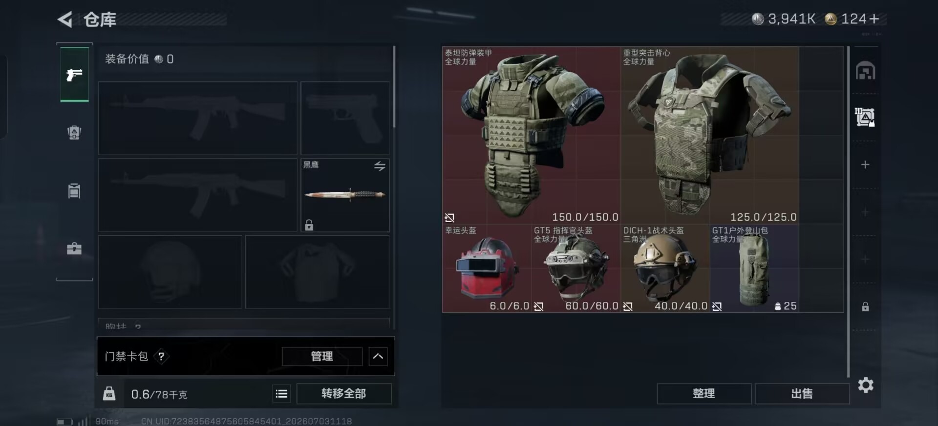 SJZQM4194291三角洲行动账号详情图13 SJZQM4194291三角洲行动账号详情图13