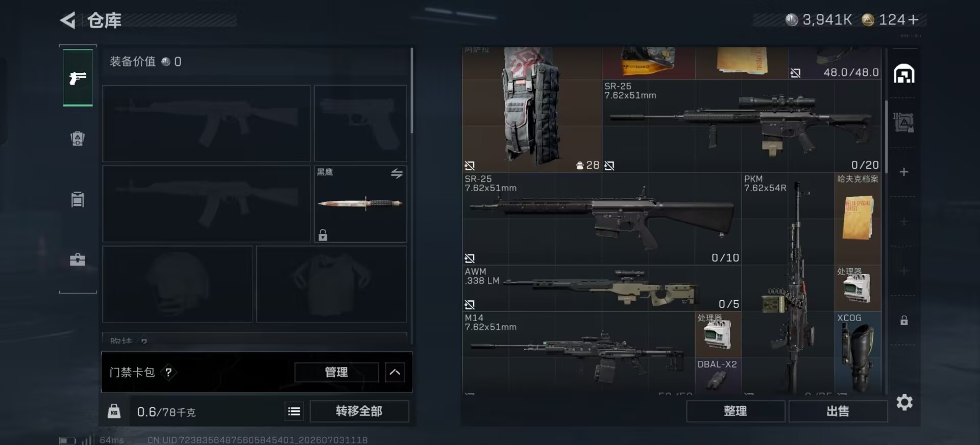 SJZQM4194291三角洲行动账号详情图14 SJZQM4194291三角洲行动账号详情图14