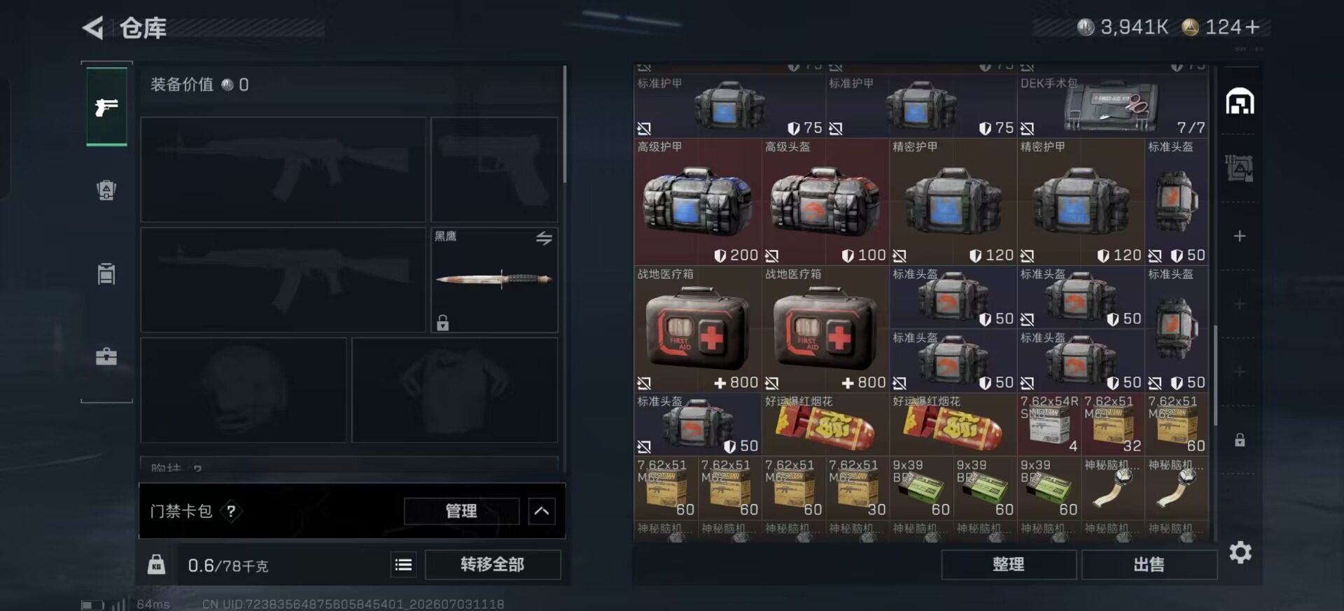 SJZQM4194291三角洲行动账号详情图20 SJZQM4194291三角洲行动账号详情图20