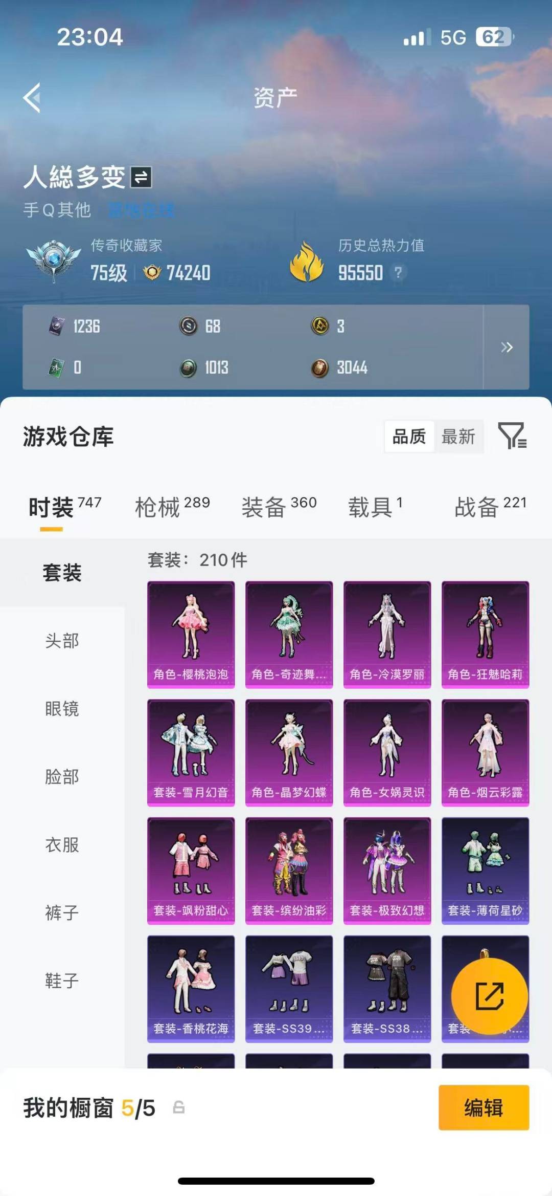 HPQM4294172和平精英账号详情图9