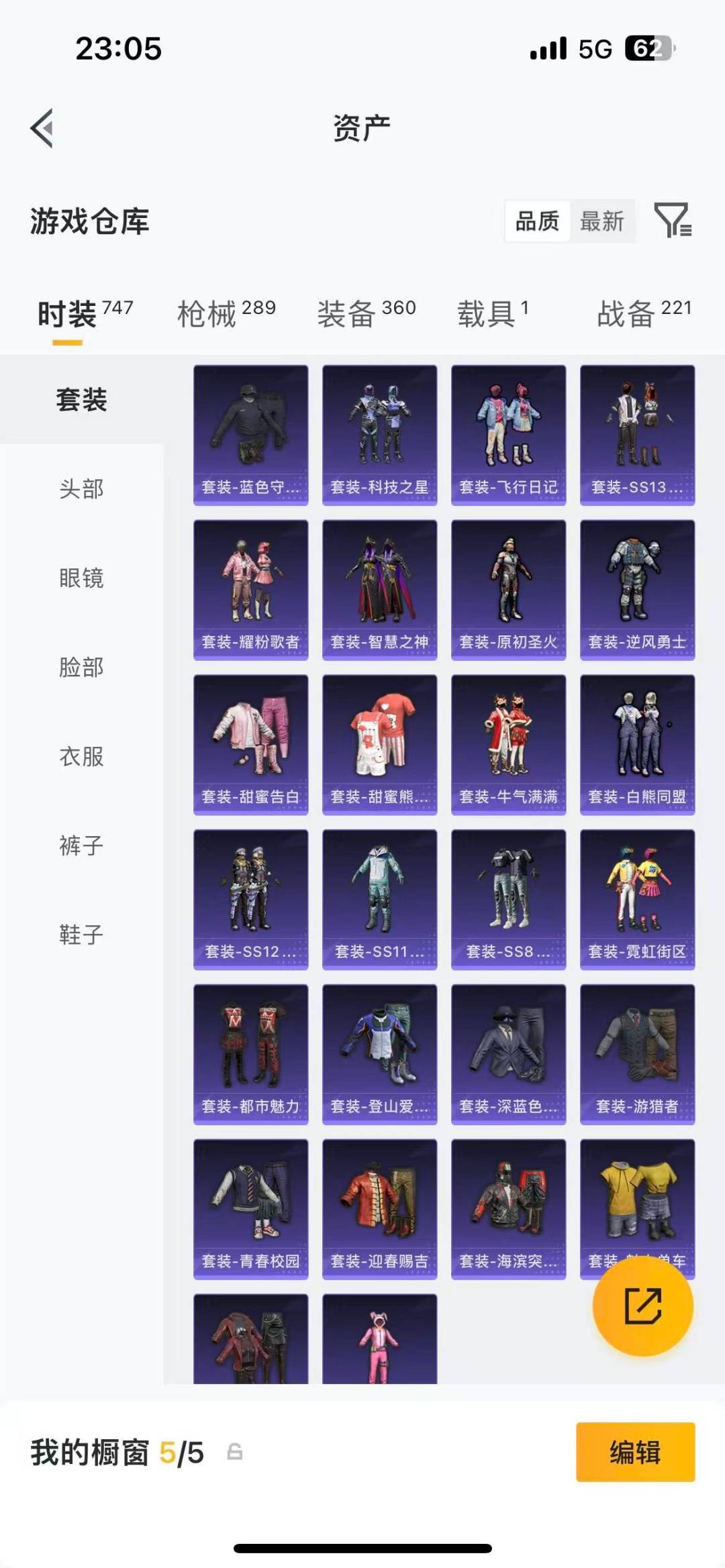 HPQM4294172和平精英账号详情图17