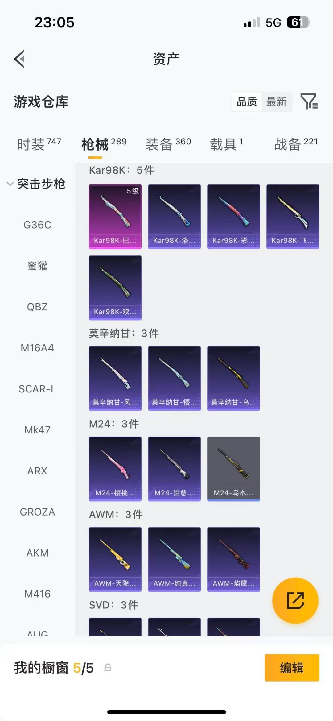 HPQM4294172和平精英账号详情图24
