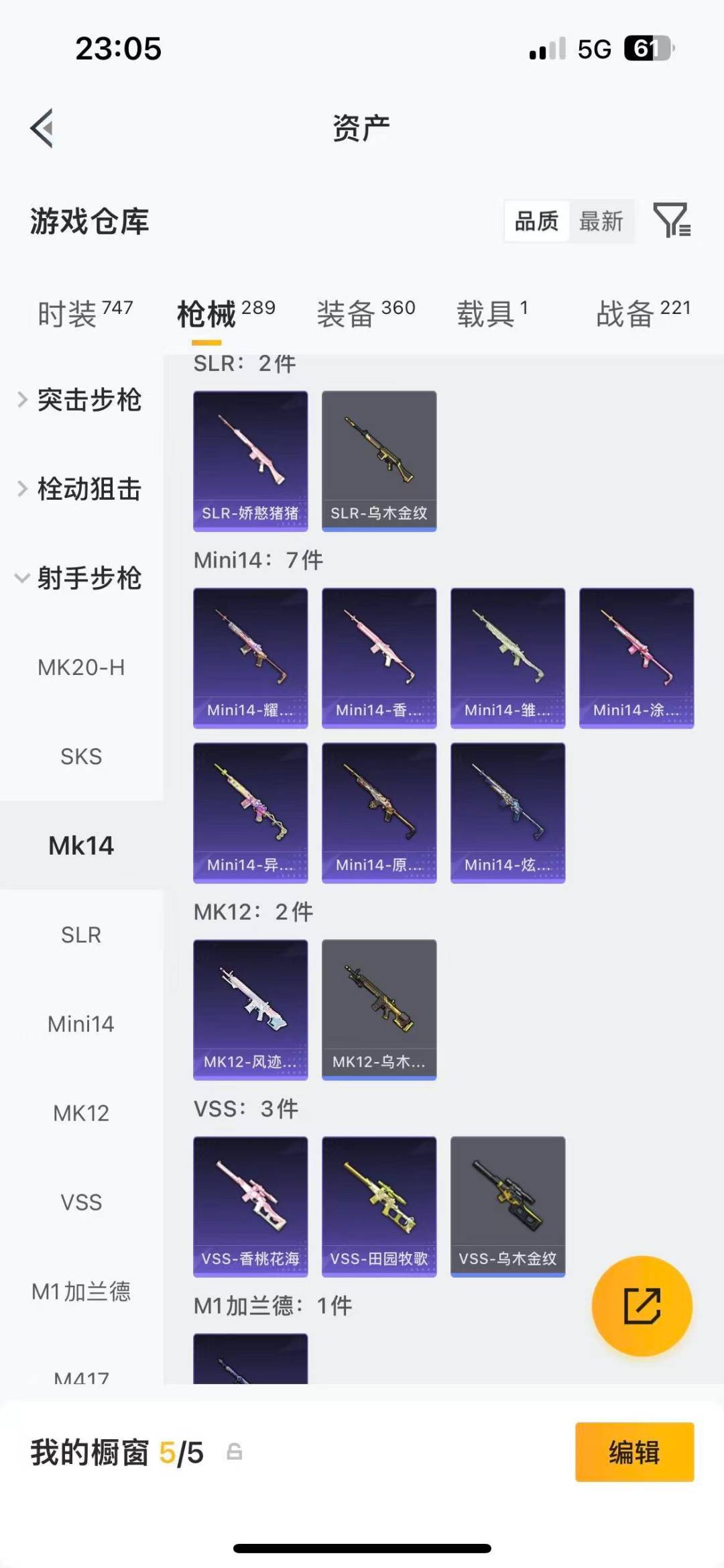 HPQM4294172和平精英账号详情图27