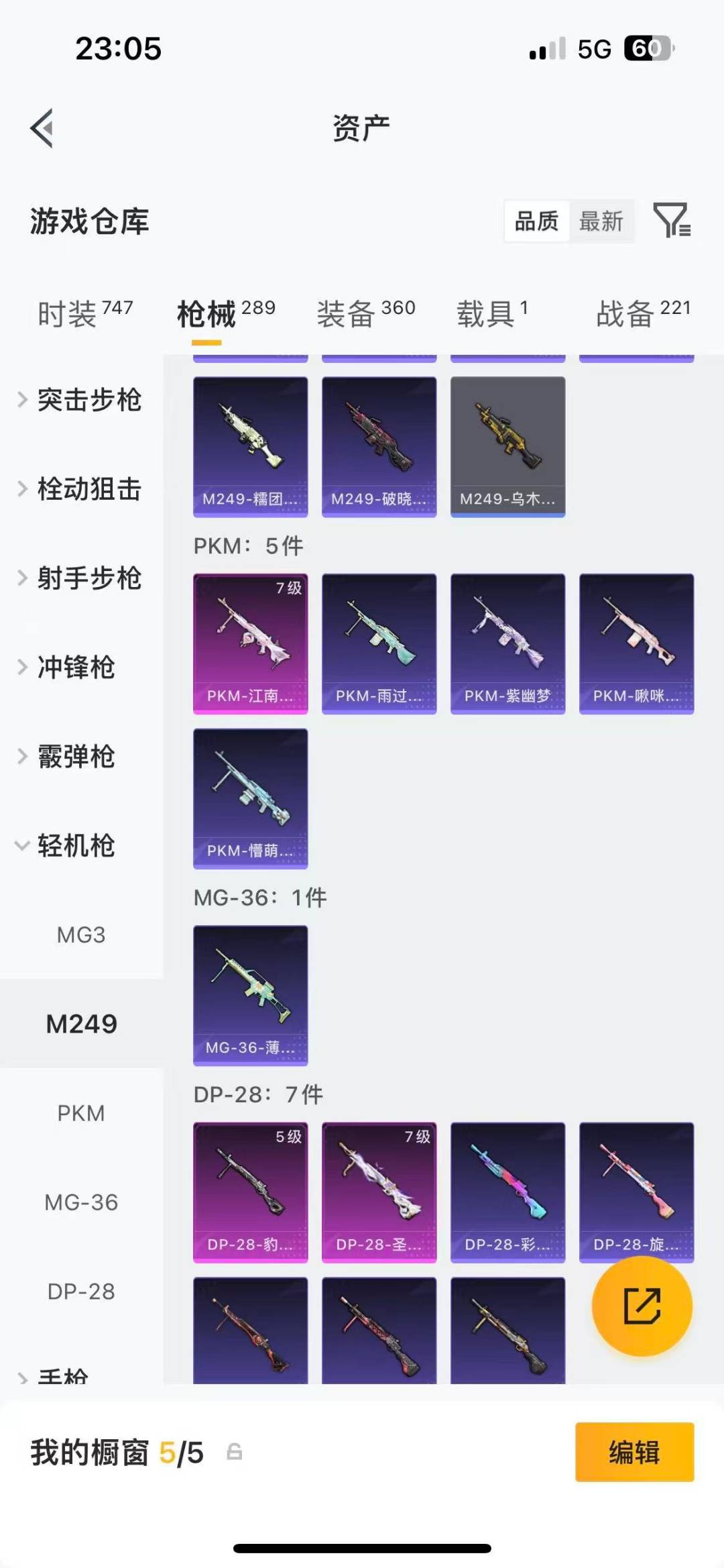 HPQM4294172和平精英账号详情图33