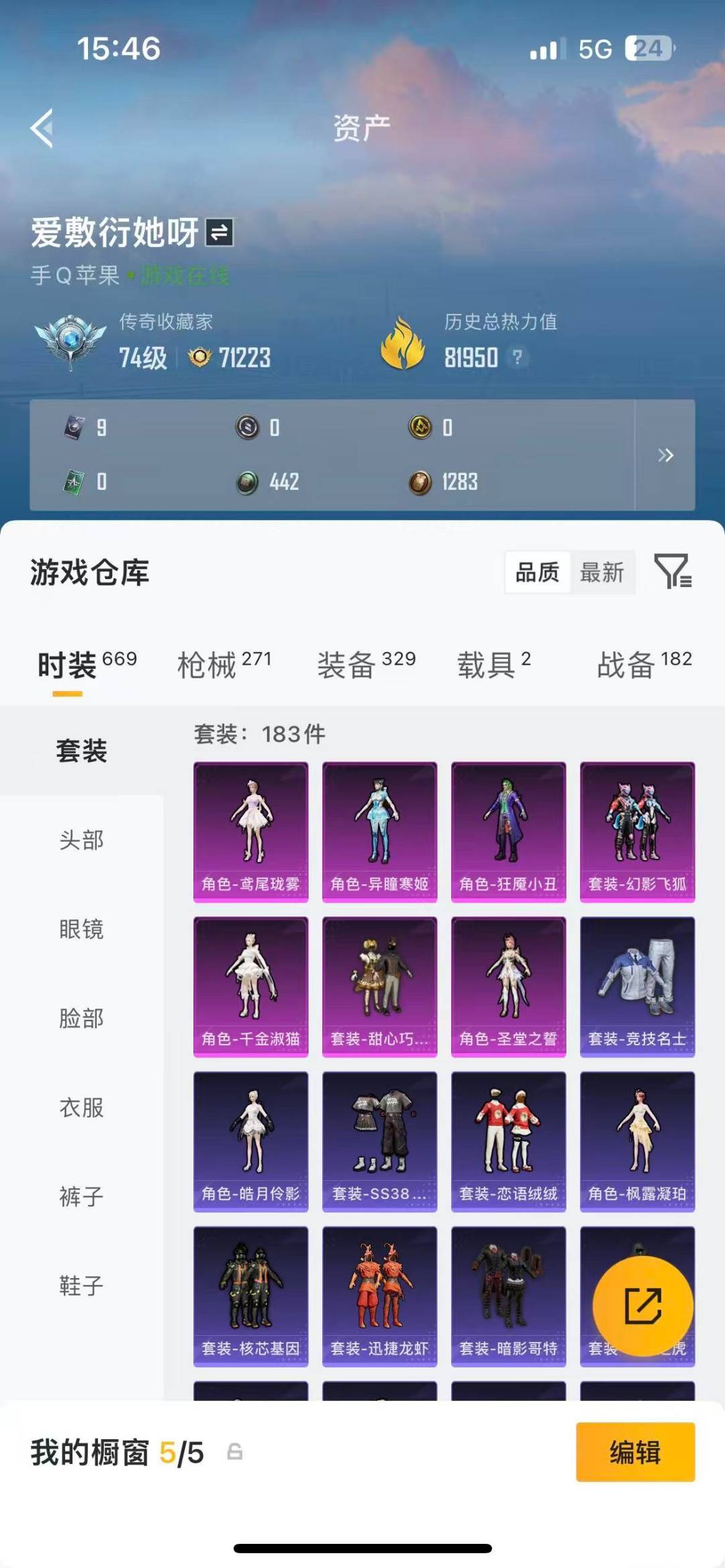 HPQM4294225和平精英账号详情图12