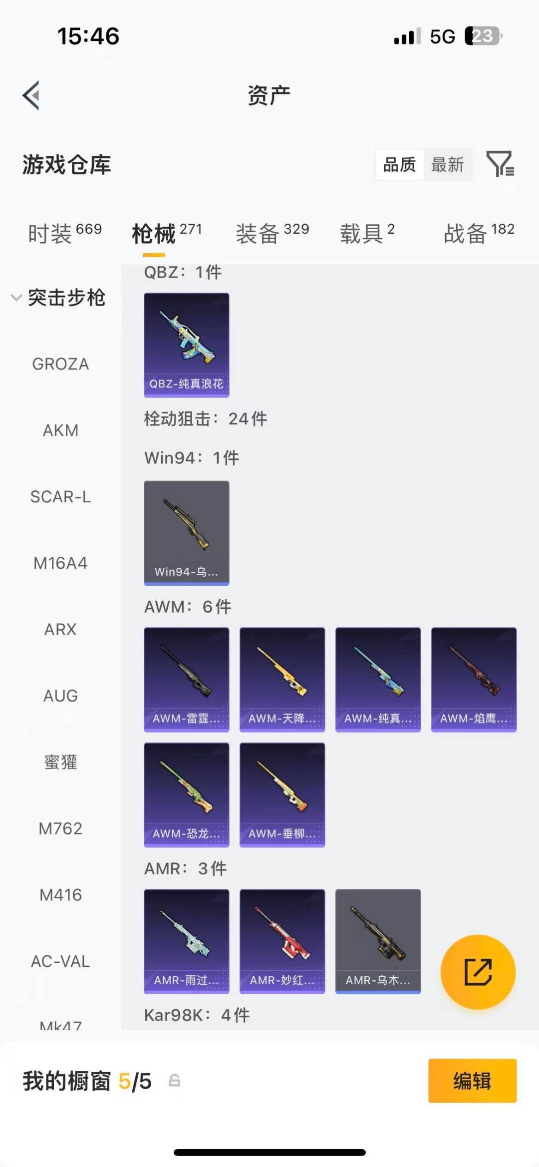 HPQM4294225和平精英账号详情图24