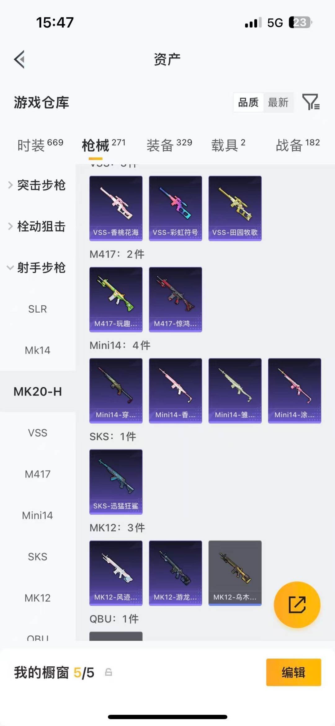 HPQM4294225和平精英账号详情图27