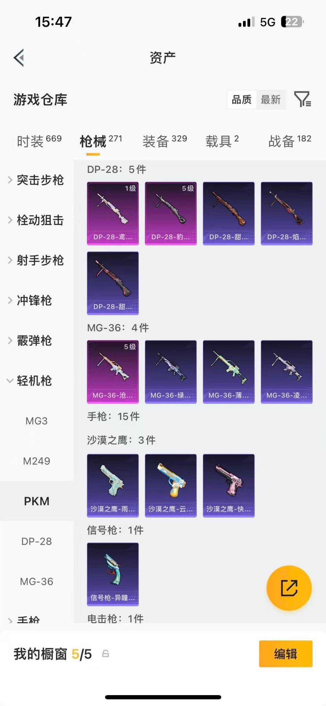 HPQM4294225和平精英账号详情图34