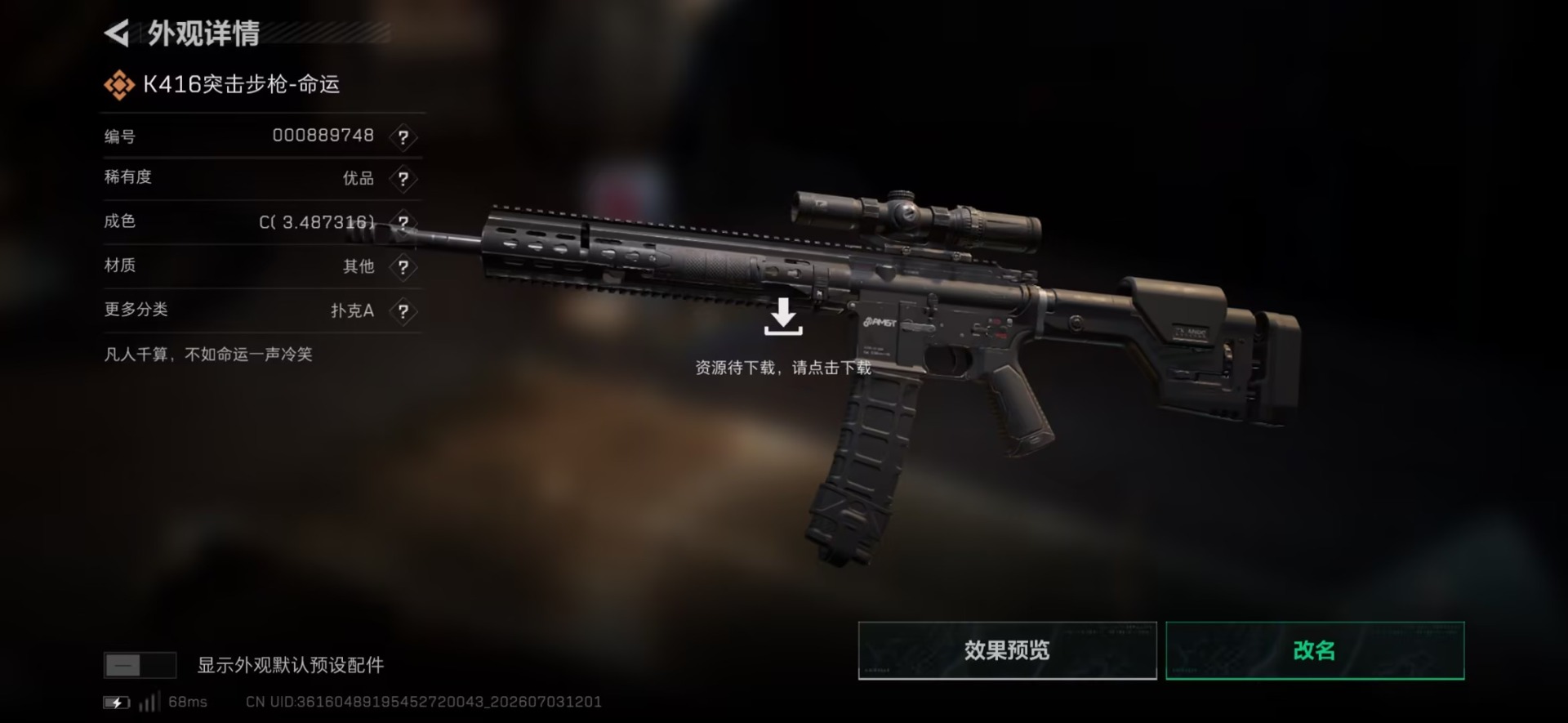 SJZQM4206907三角洲行动账号详情图8 SJZQM4206907三角洲行动账号详情图8