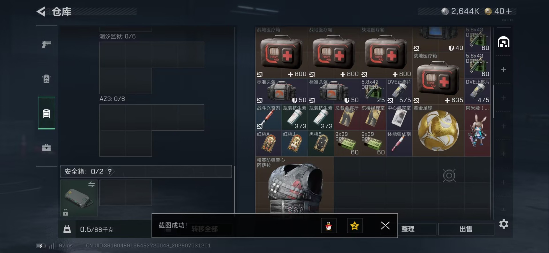 SJZQM4206907三角洲行动账号详情图18 SJZQM4206907三角洲行动账号详情图18