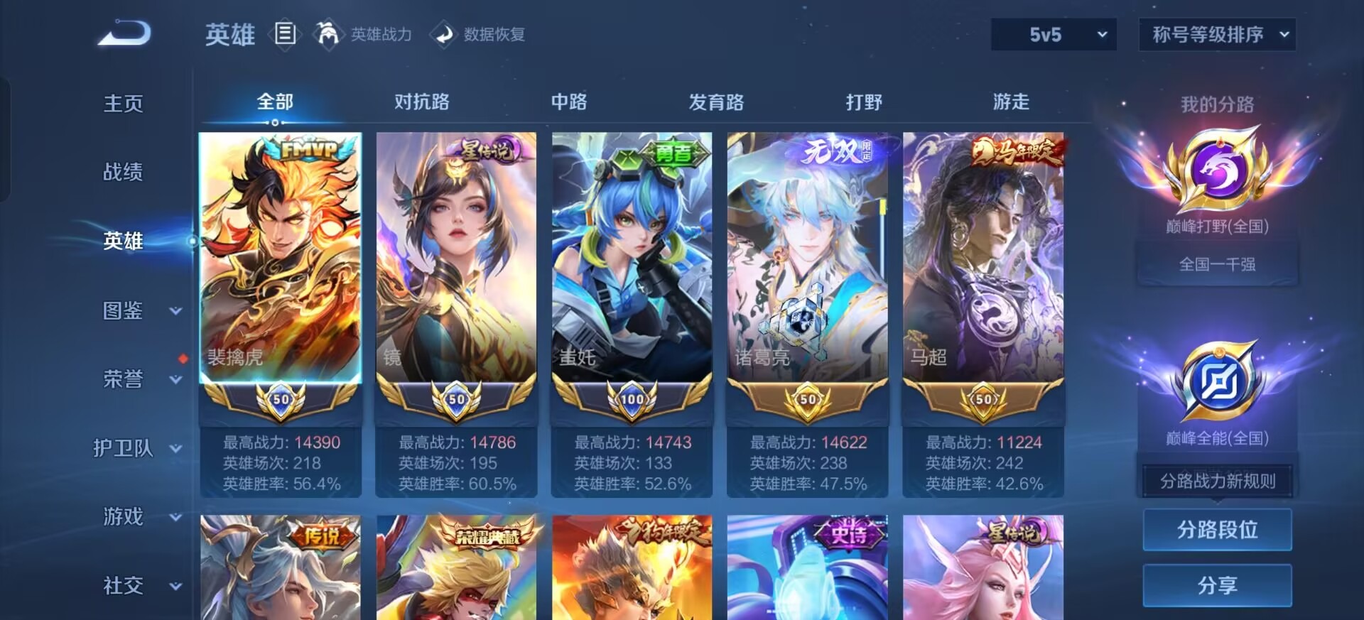 WZQM4482466王者荣耀账号详情图14 WZQM4482466王者荣耀账号详情图14
