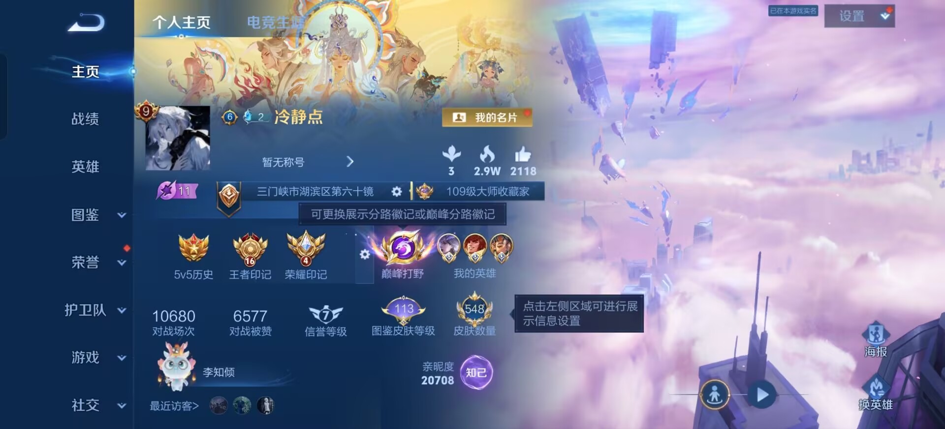 WZQM4482466王者荣耀账号详情图31 WZQM4482466王者荣耀账号详情图31