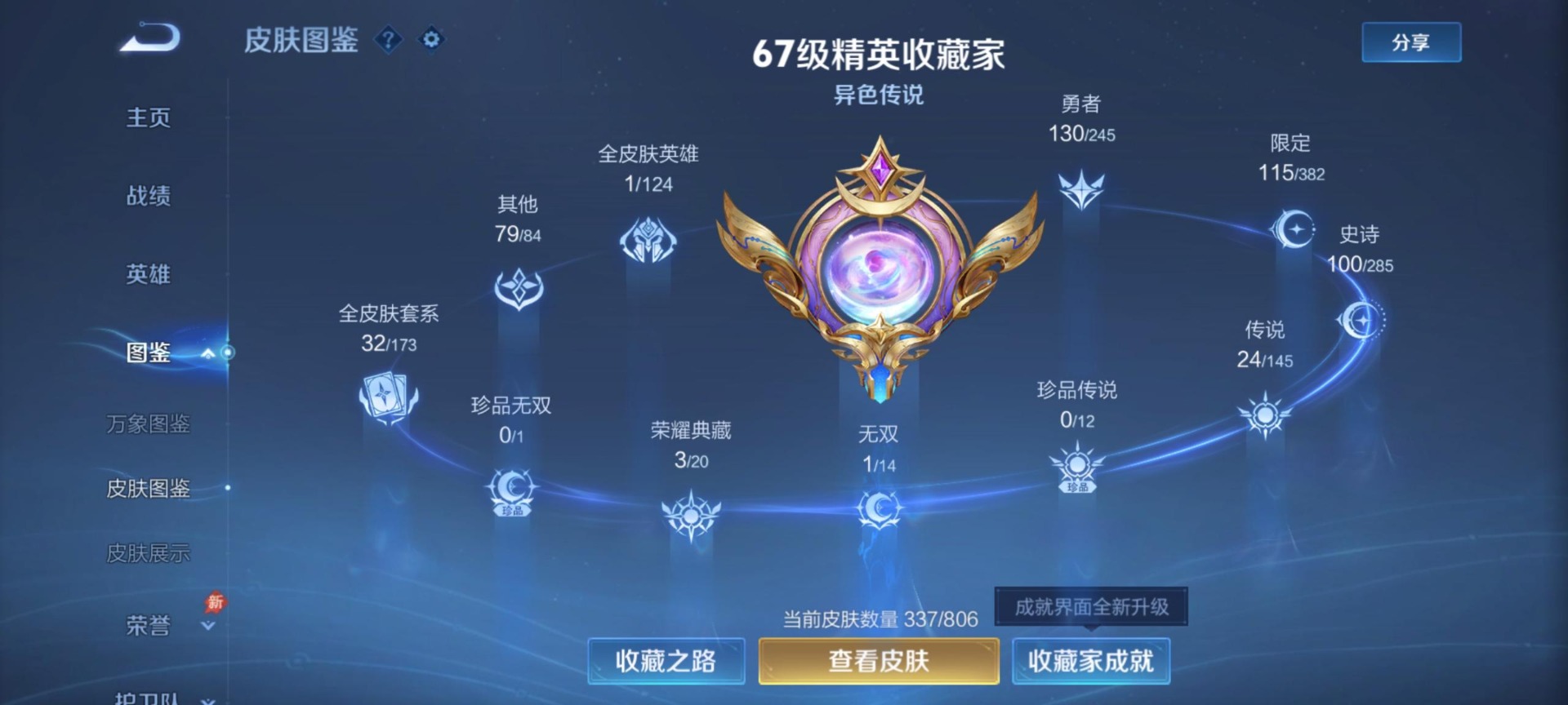 WZQM4536239王者荣耀账号详情图15 WZQM4536239王者荣耀账号详情图15