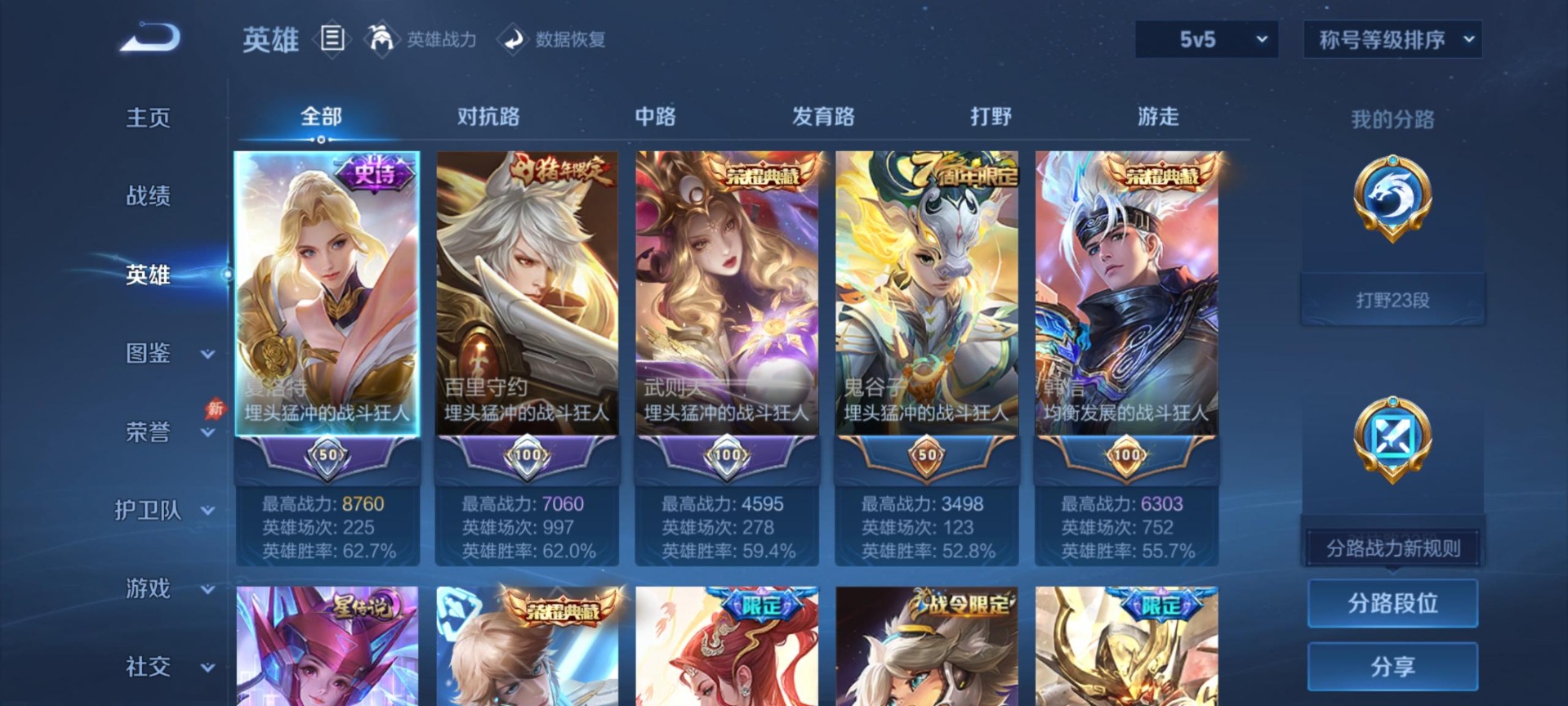 WZQM4536239王者荣耀账号详情图17 WZQM4536239王者荣耀账号详情图17