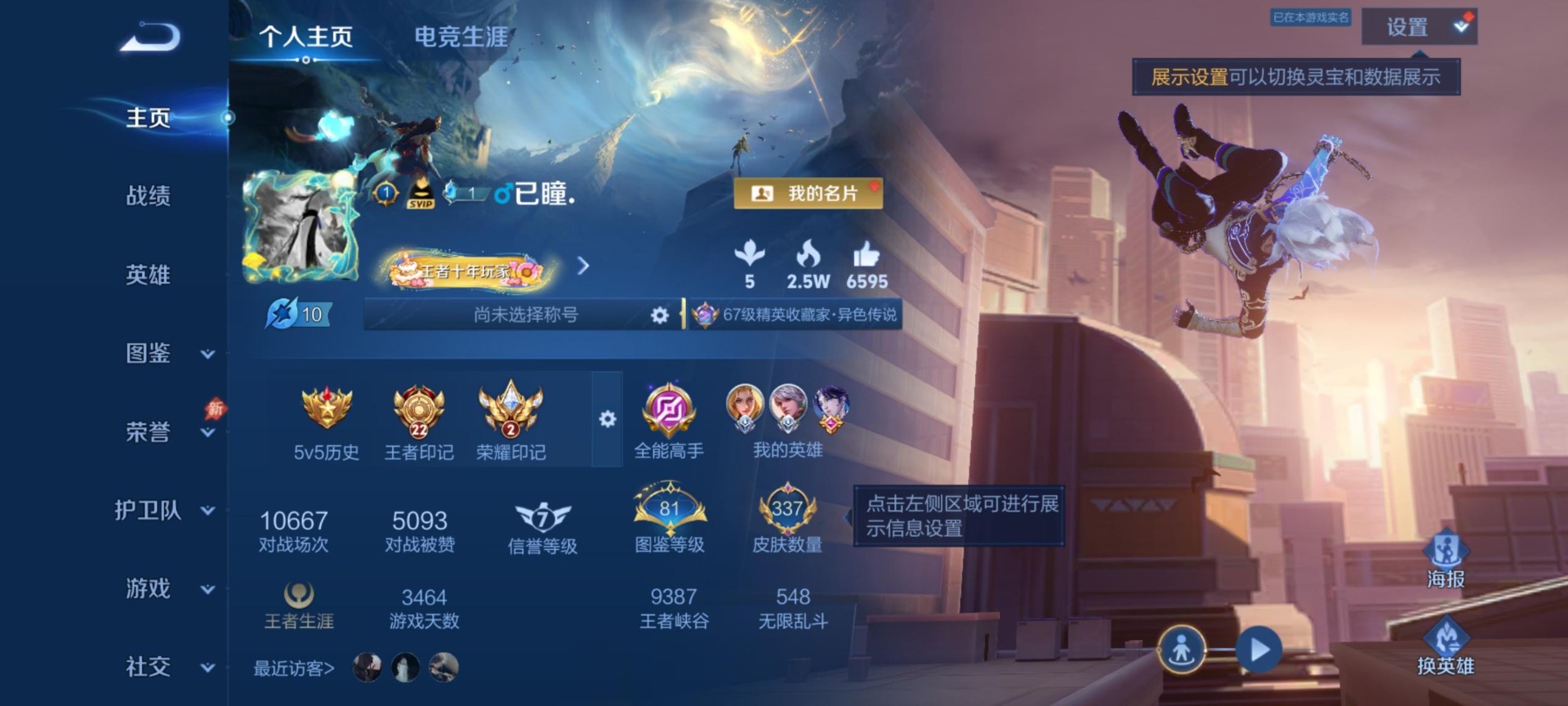 WZQM4536239王者荣耀账号详情图16 WZQM4536239王者荣耀账号详情图16