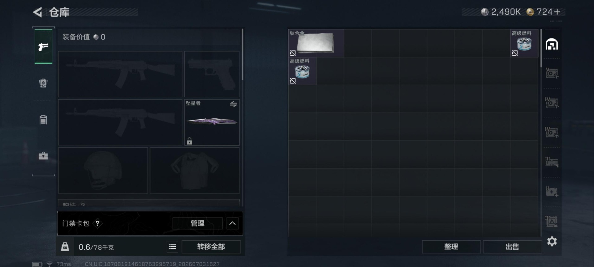 SJZQM4207122三角洲行动账号详情图10