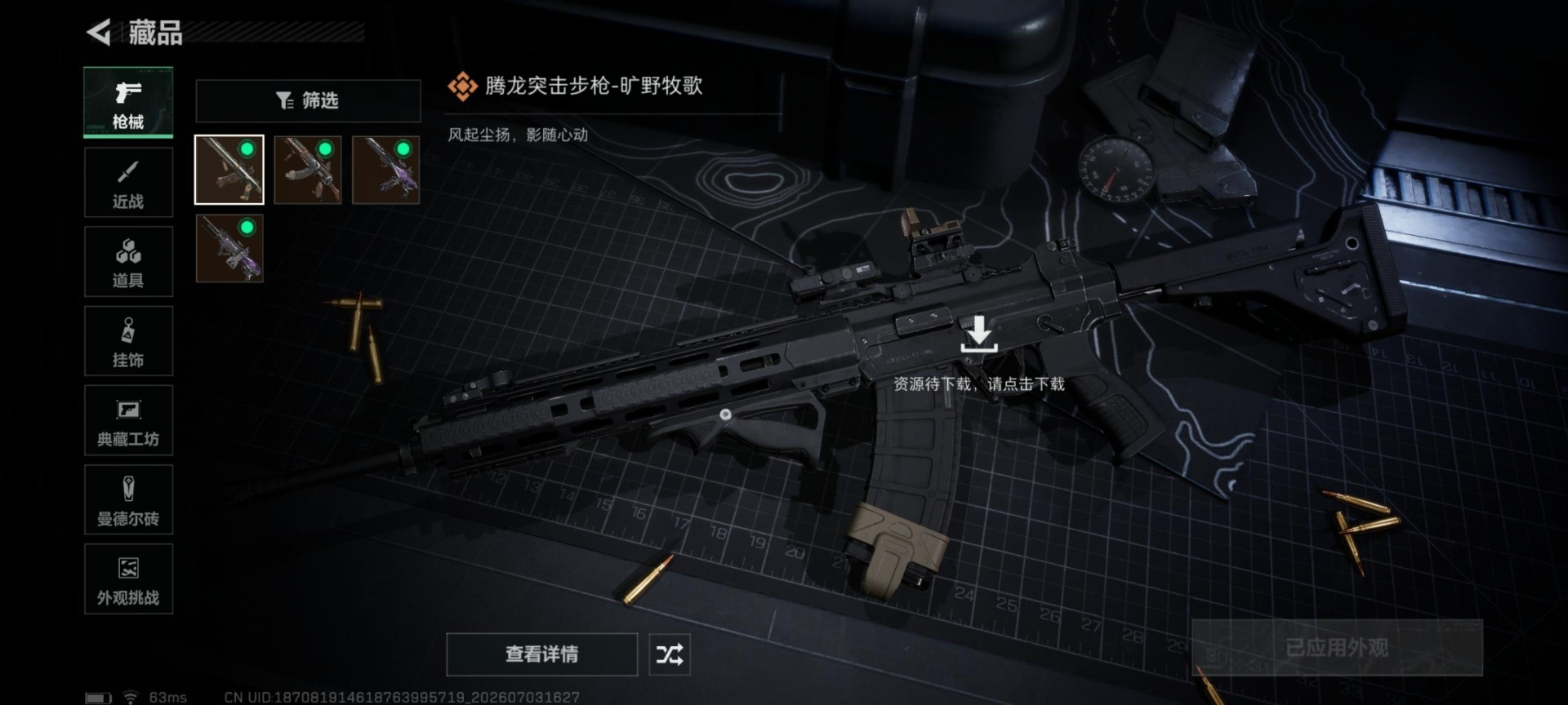 SJZQM4207122三角洲行动账号详情图18