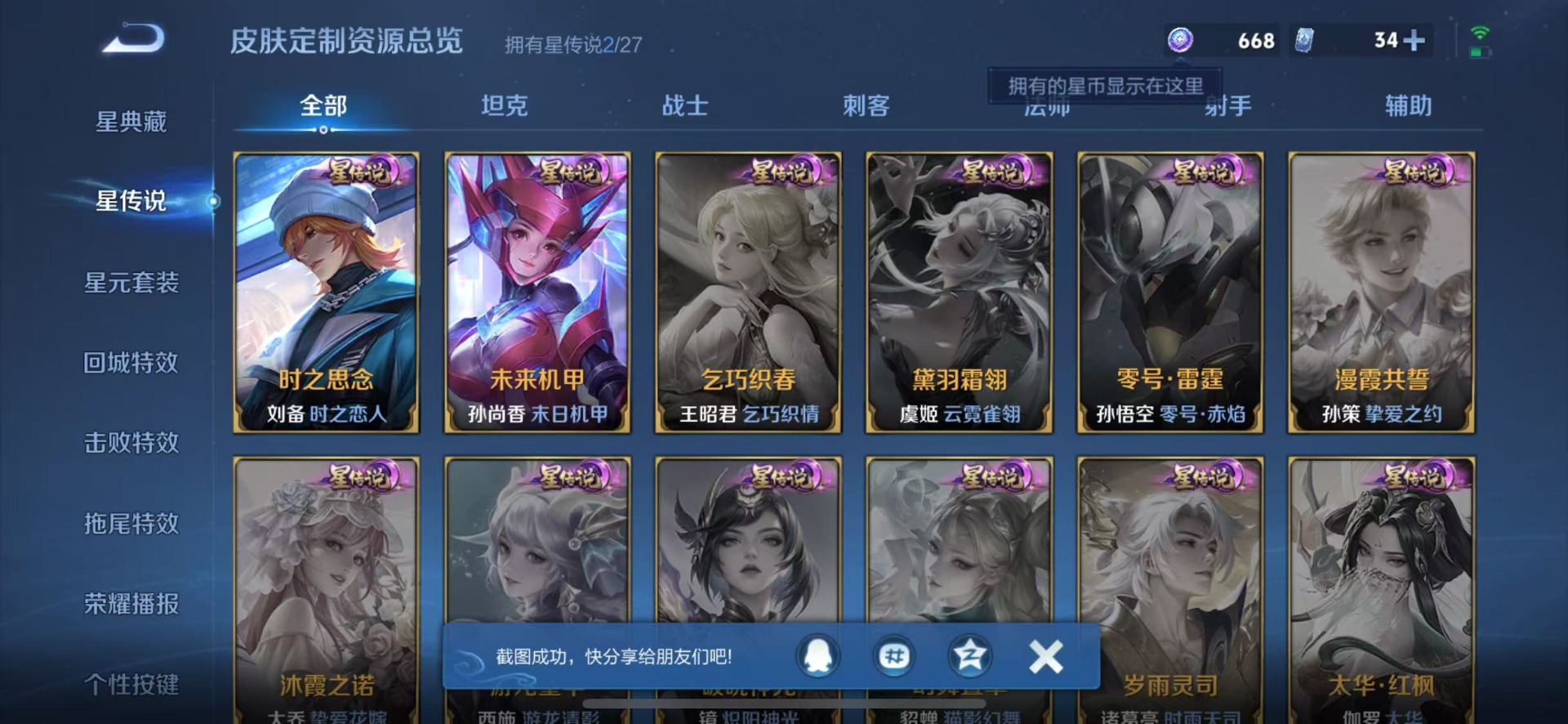 WZQM4469514王者荣耀账号详情图10 WZQM4469514王者荣耀账号详情图10