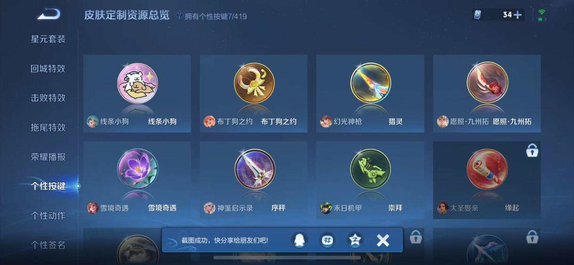 WZQM4469514王者荣耀账号详情图11 WZQM4469514王者荣耀账号详情图11