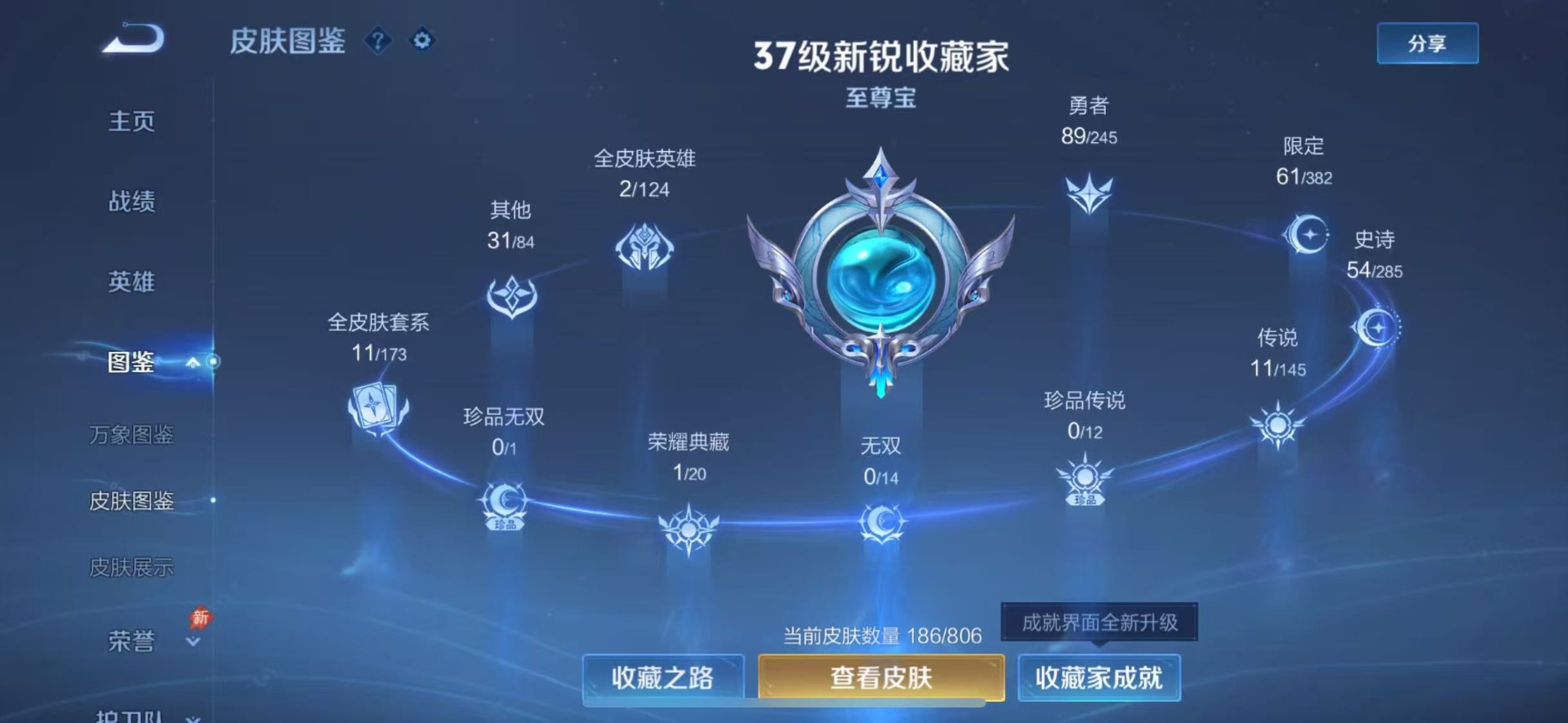 WZQM4469514王者荣耀账号详情图14 WZQM4469514王者荣耀账号详情图14