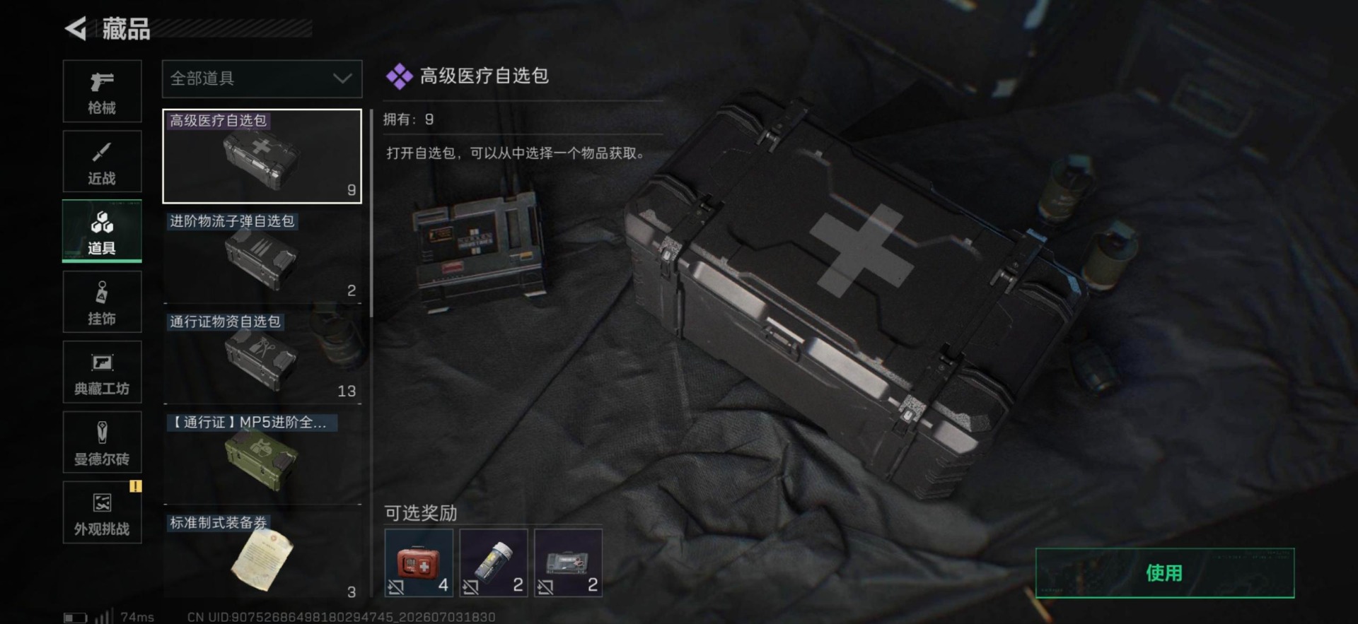 SJZQM4194713三角洲行动账号详情图7 SJZQM4194713三角洲行动账号详情图7