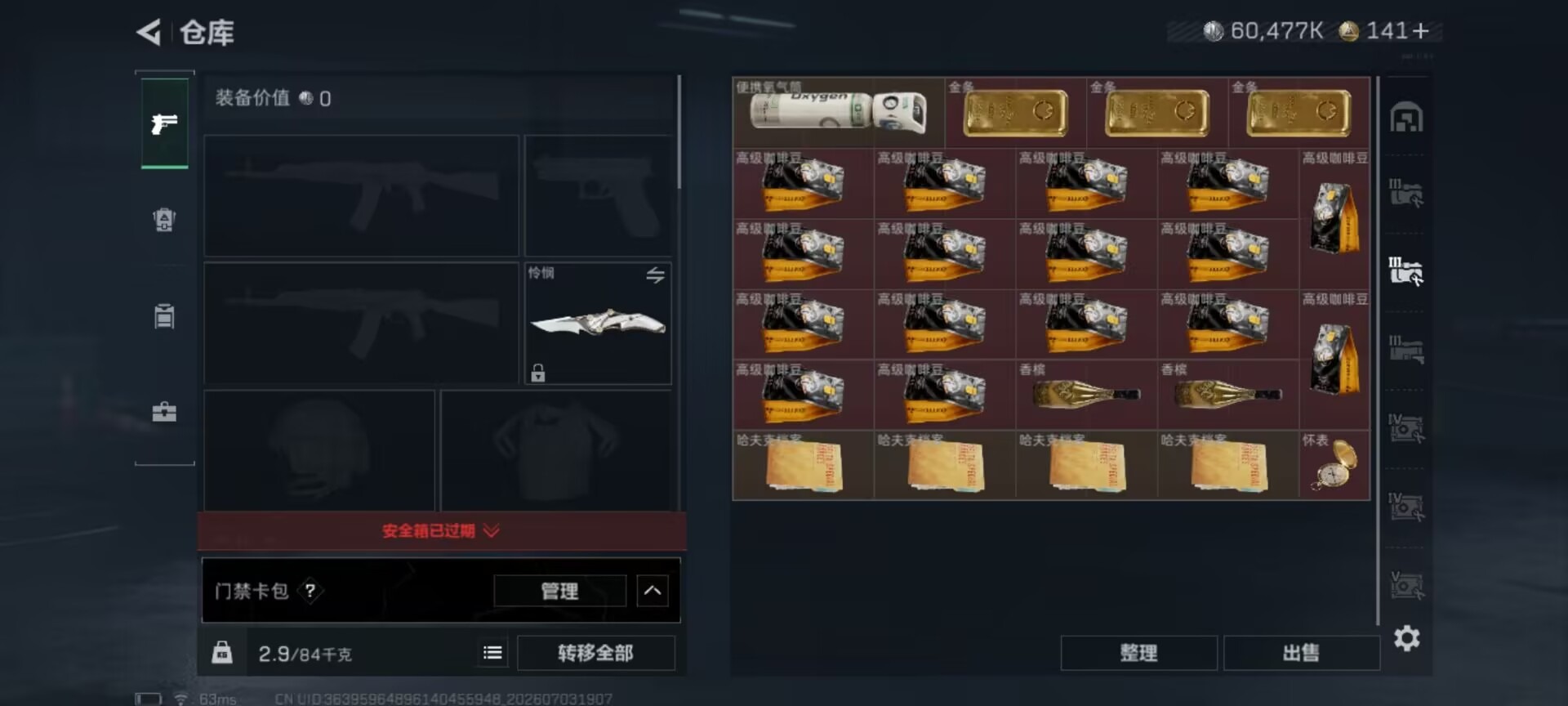 SJZQM4207295三角洲行动账号详情图8 SJZQM4207295三角洲行动账号详情图8