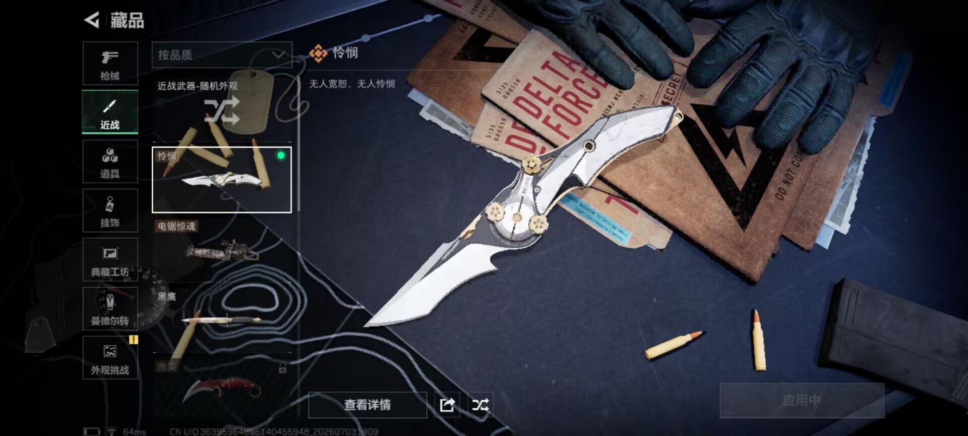 SJZQM4207295三角洲行动账号详情图16 SJZQM4207295三角洲行动账号详情图16