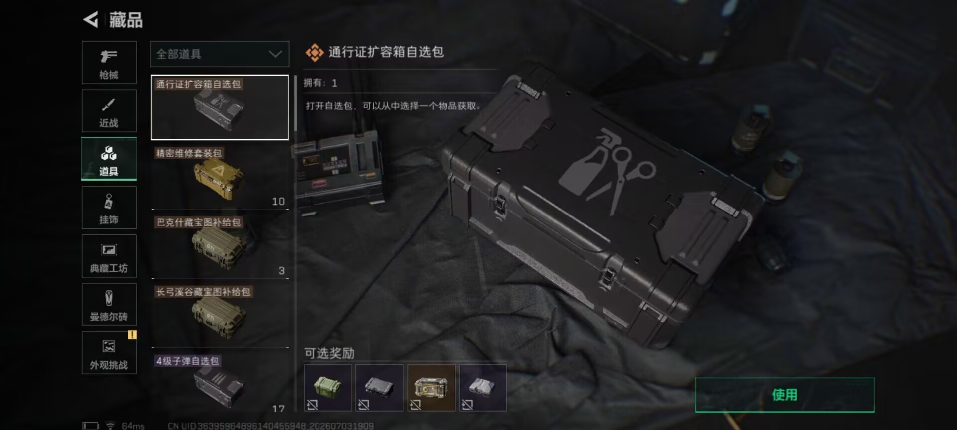 SJZQM4207295三角洲行动账号详情图25 SJZQM4207295三角洲行动账号详情图25