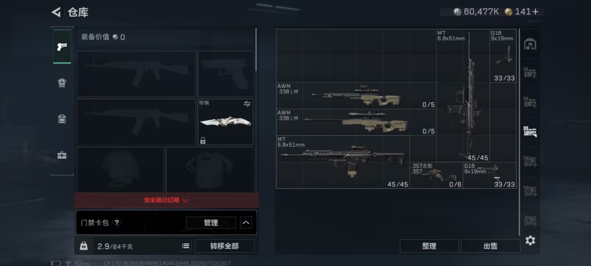 SJZQM4207295三角洲行动账号详情图24 SJZQM4207295三角洲行动账号详情图24