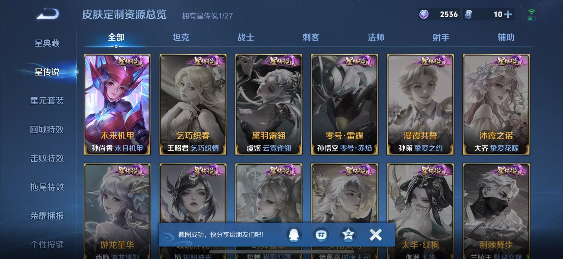 WZQM4469566王者荣耀账号详情图10 WZQM4469566王者荣耀账号详情图10