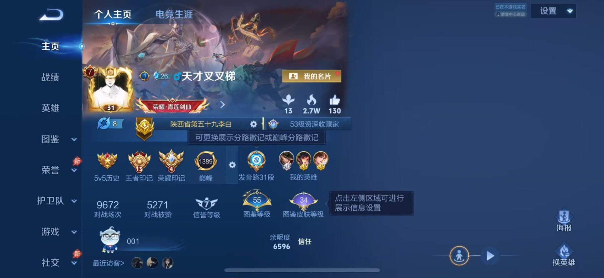 WZQM4469566王者荣耀账号详情图12 WZQM4469566王者荣耀账号详情图12