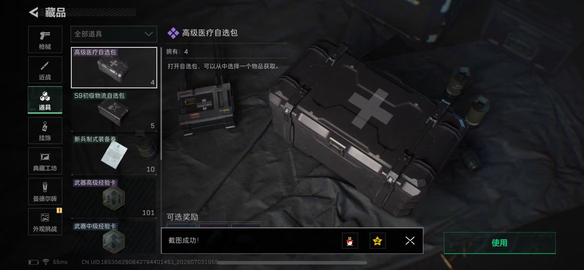 SJZQM4217450三角洲行动账号详情图4 SJZQM4217450三角洲行动账号详情图4