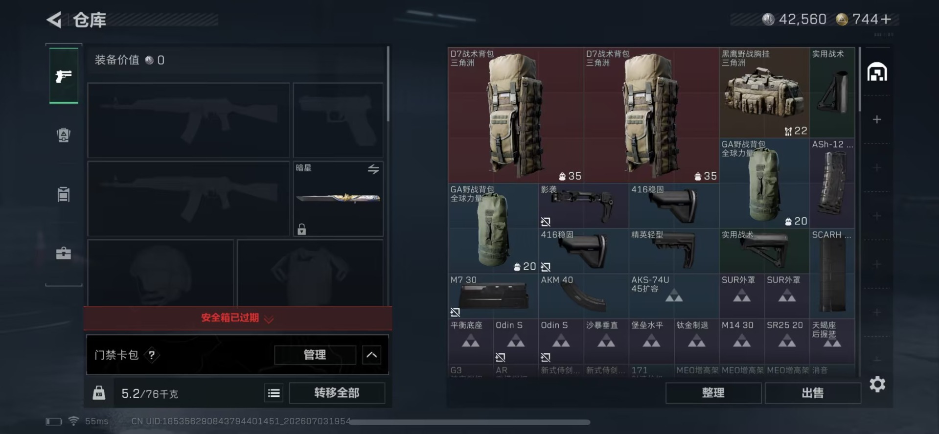 SJZQM4217450三角洲行动账号详情图10 SJZQM4217450三角洲行动账号详情图10