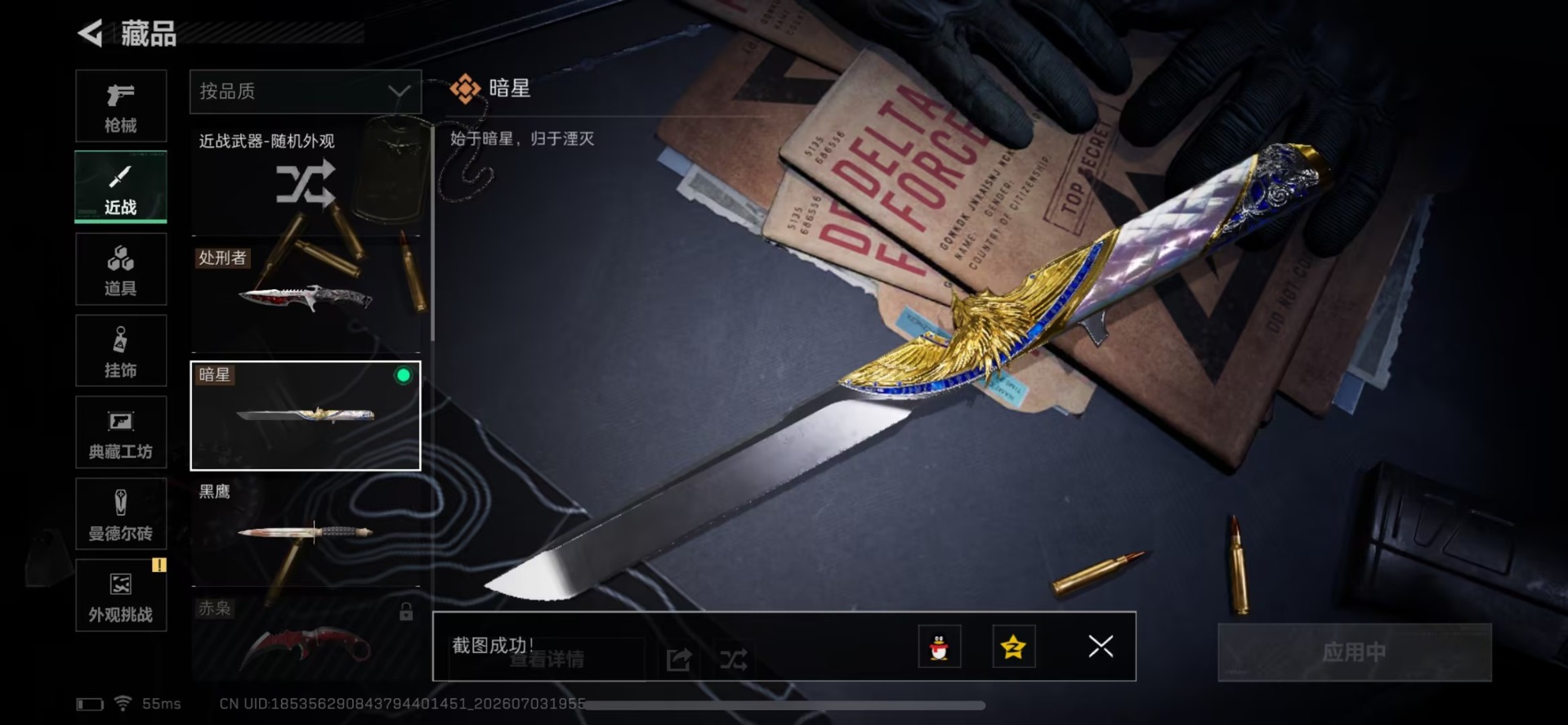 SJZQM4217450三角洲行动账号详情图12 SJZQM4217450三角洲行动账号详情图12