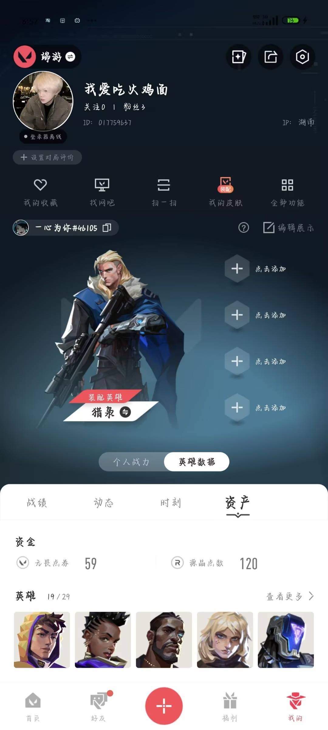 WWQQM474190无畏契约账号详情图7 WWQQM474190无畏契约账号详情图7