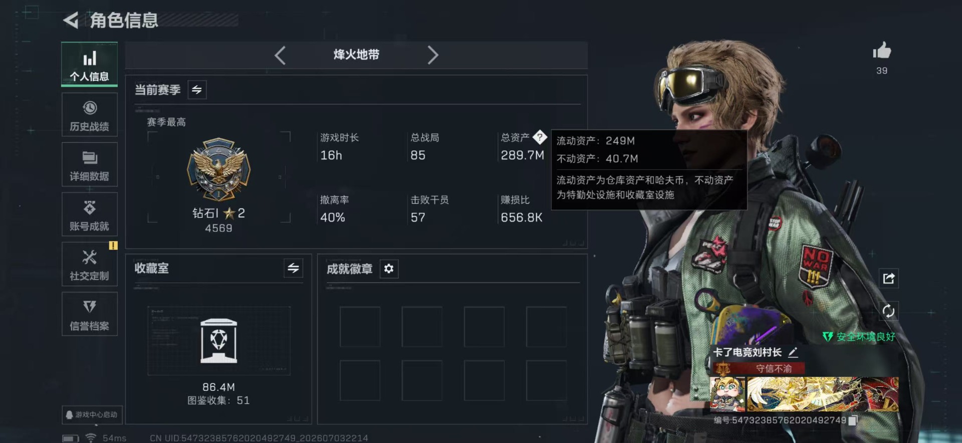SJZQM4194800三角洲行动账号详情图3