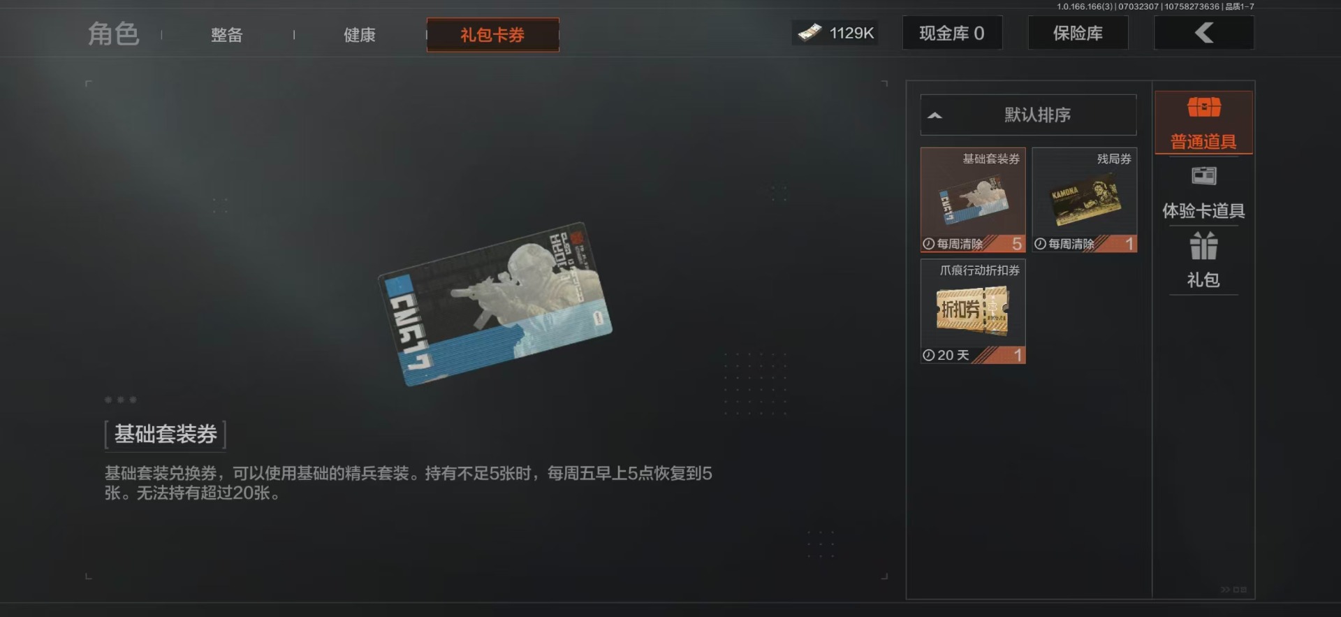 AQMMN437716暗区突围账号详情图3 AQMMN437716暗区突围账号详情图3