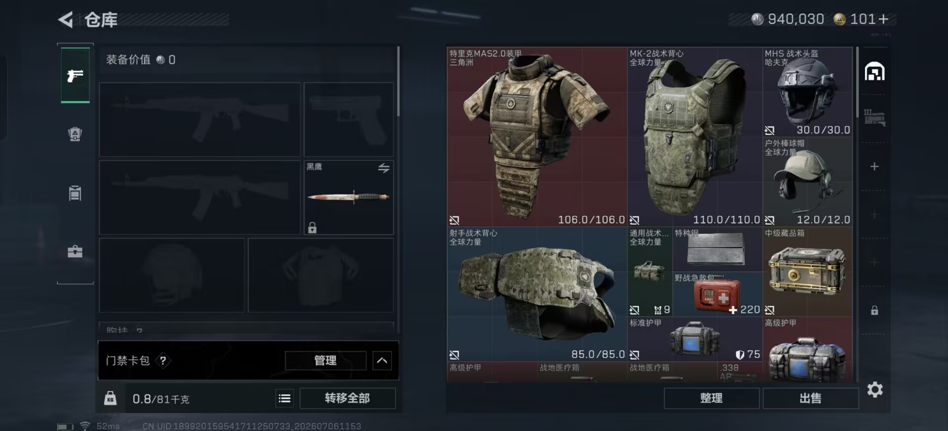 SJZQM4186501三角洲行动账号详情图4 SJZQM4186501三角洲行动账号详情图4