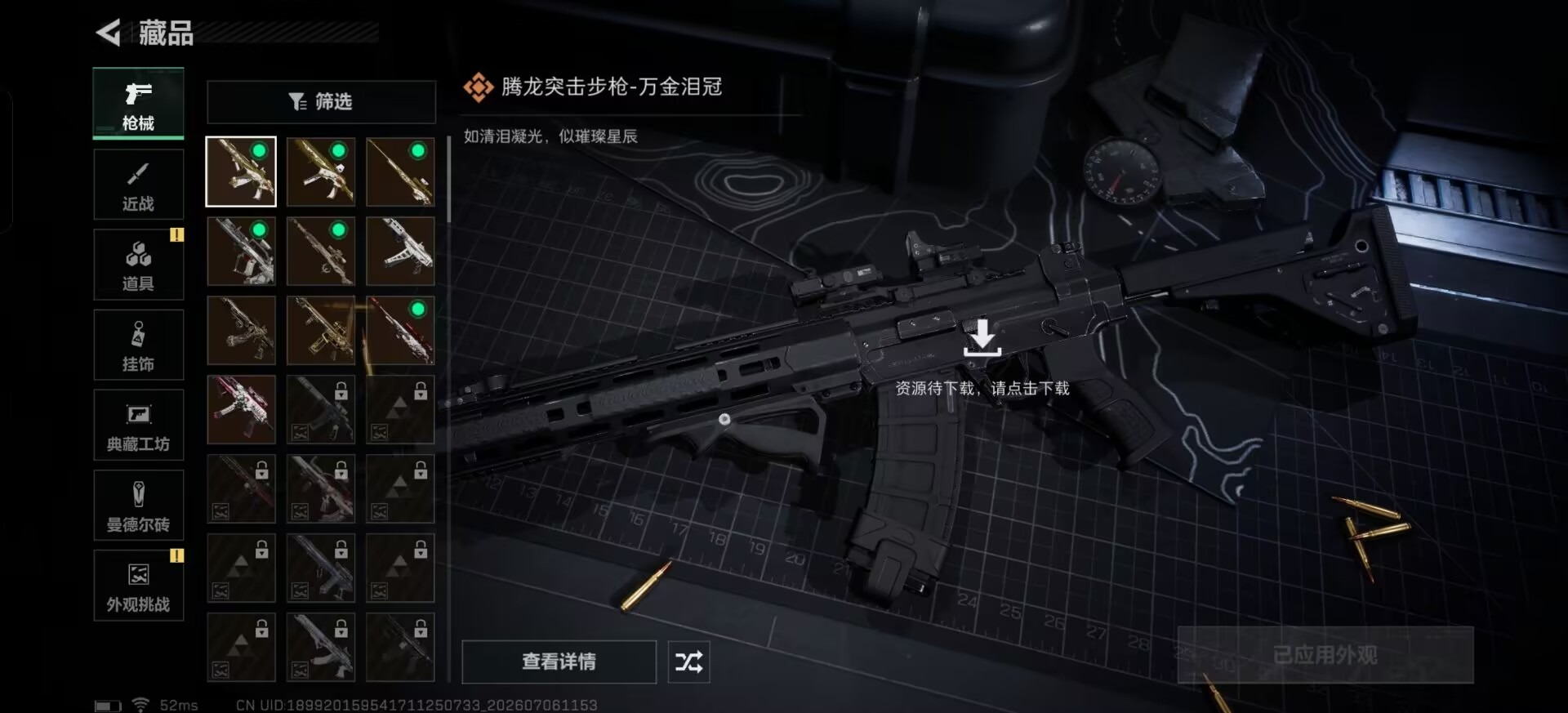 SJZQM4186501三角洲行动账号详情图7 SJZQM4186501三角洲行动账号详情图7