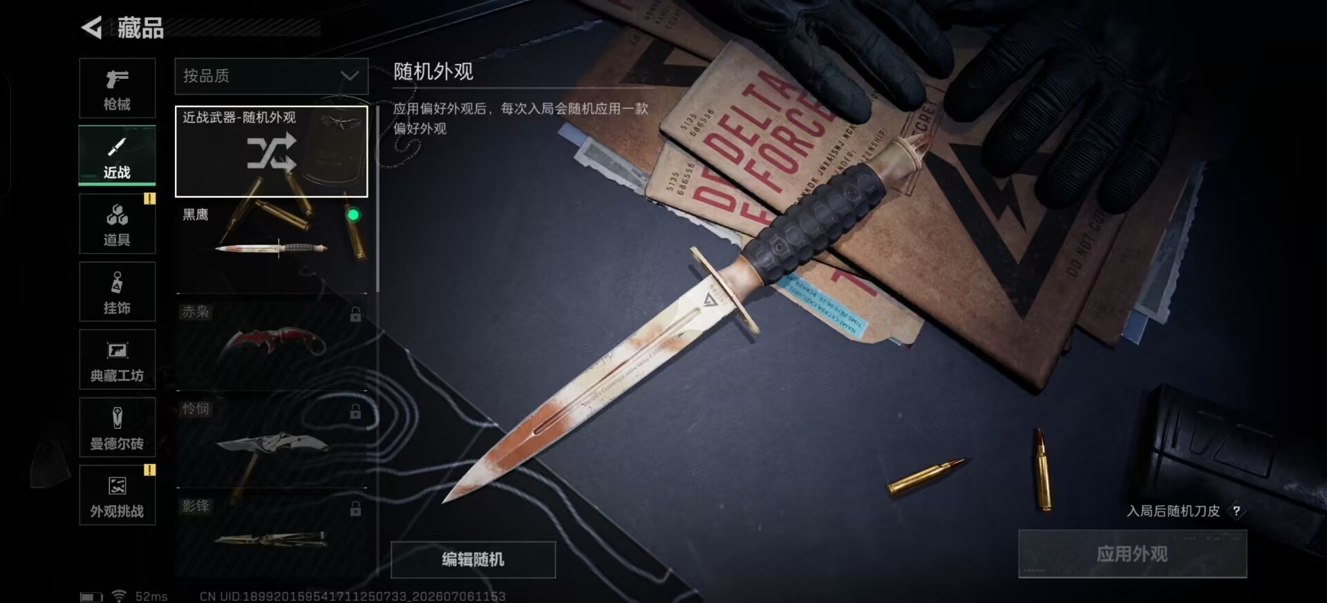 SJZQM4186501三角洲行动账号详情图18 SJZQM4186501三角洲行动账号详情图18